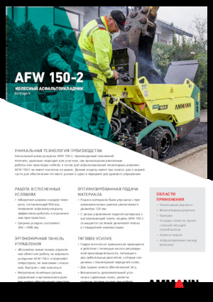 व्हील्ड एस्फाल्ट पेवर Ammann AFW 150-2
