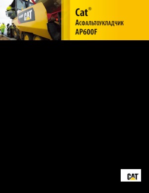 व्हील्ड एस्फाल्ट पेवर Caterpillar AP600F