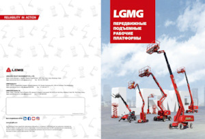 व्हील्ड सिज़र लिफ्ट LGMG  S1012EII