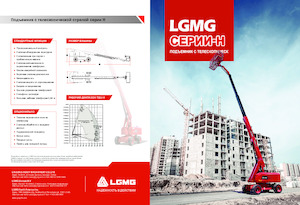 व्हील्ड टेलीस्कोपिक बूम लिफ्ट LGMG  T28J-H