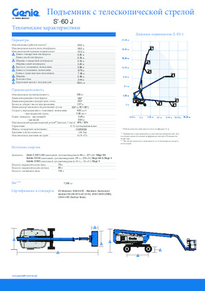 व्हील्ड टेलीस्कोपिक बूम लिफ्ट Genie S-60 J