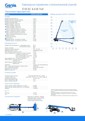 व्हील्ड टेलीस्कोपिक बूम लिफ्ट Genie S-65 XC