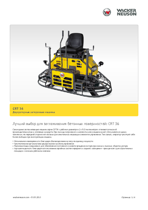 राइड-ऑन डबल ट्रॉवेल Wacker Neuson CRT 36-25 WK