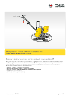 वॉक-बिहाइंड ट्रॉवेल Wacker Neuson CT 24-230 E