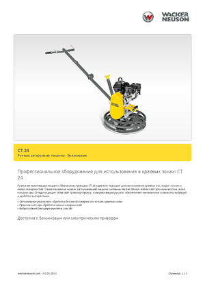 वॉक-बिहाइंड ट्रॉवेल Wacker Neuson CT 24-4 A